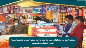 سلطة لحج ترد بخطوات ميدانية بعد تراجع سعر الصرف وتعلن أسعار المواد الغذائية الجديدة